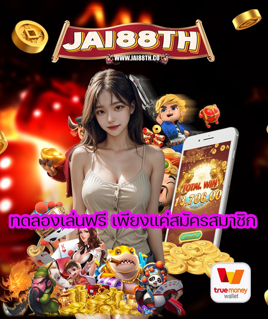 jai88th เข้าสู่ระบบ